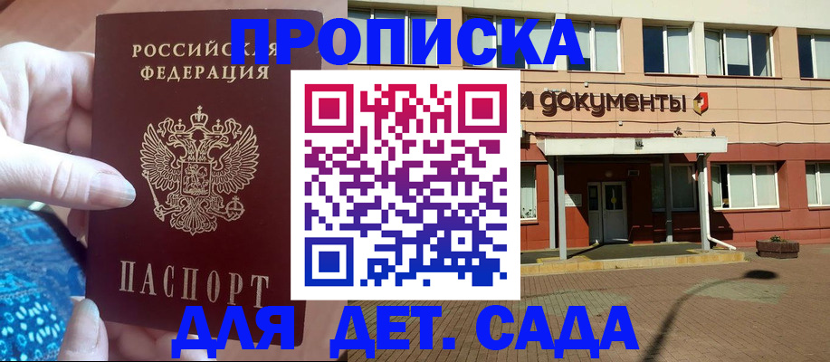 прописка для работы в Георгиевске