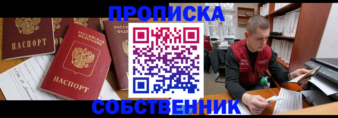 прописка в Георгиевске